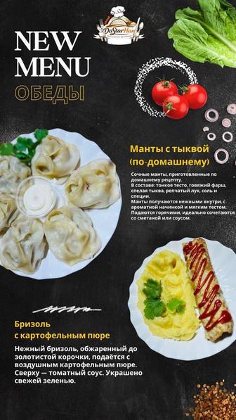 DaStarHan Готовые обеды