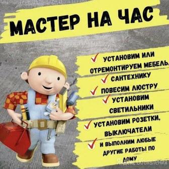 Услуги муж на час