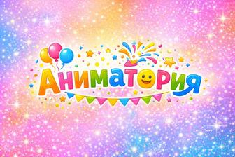 Аниматоры Астана
