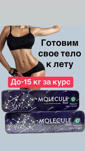 Капсулы для похудения Молекула Molecule