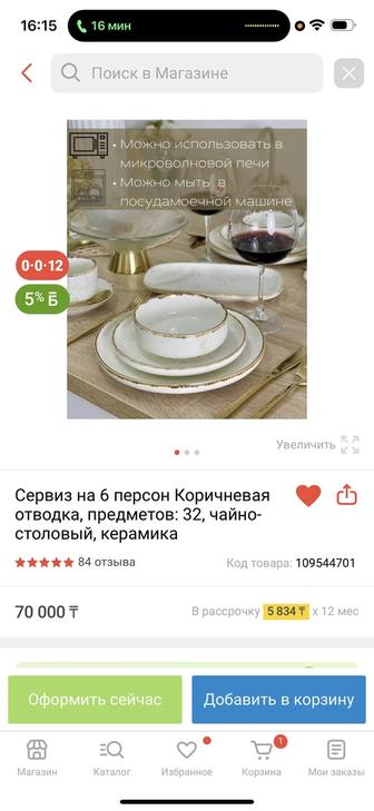 Сервиз на 6 персон
