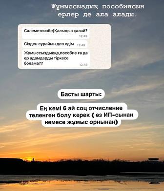 Жұмыссыздыққа өтінім беріп ай сайын пособия алу