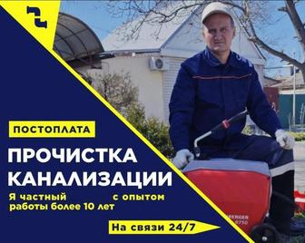 Прочистка канализации аппаратом, сантехник чистка труб услуги крота крот