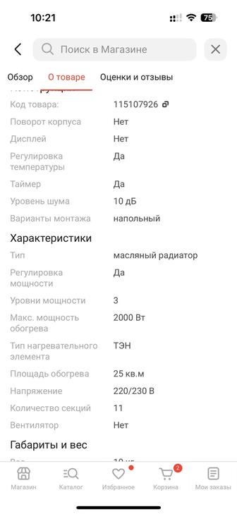 Масляный радиатор