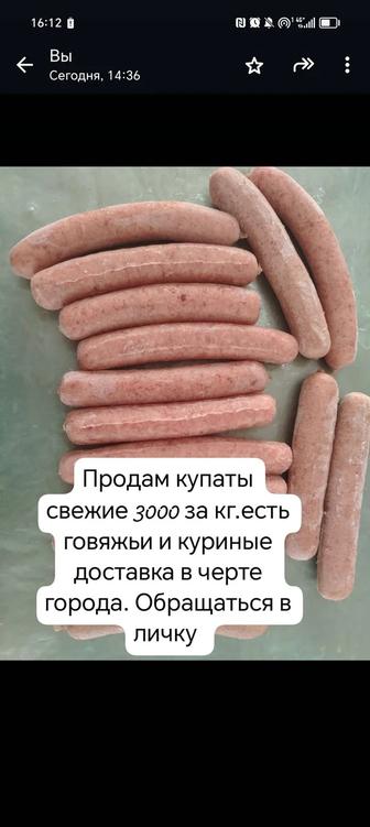 Купаты колбаски