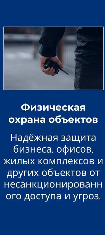 Охрана Кузет Физическая охрана