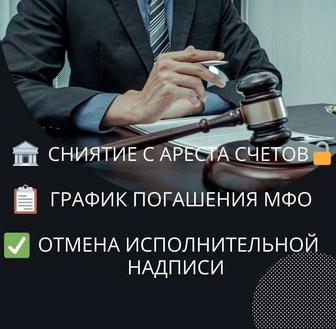 Снятие ареста и составление графика