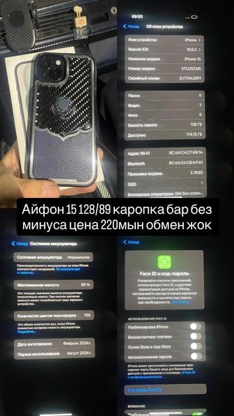 Айфон 15 128/89 каропка бар