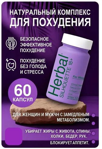 Капсулы для похудения