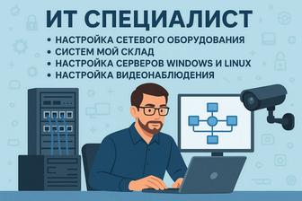 Системный администратор