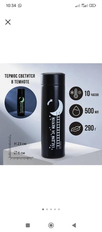 Термос