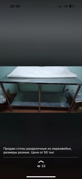 Продам стол нержавейка