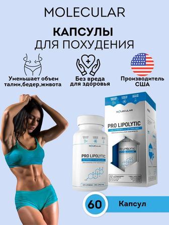 Pro lipolytic оригинал! Похудение, жиросжигатель, без диеты и спорта