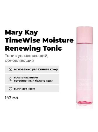 Mary Kay тоник TimeWise Moisture Renewing 147 мл