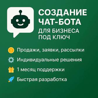Боты для Telegram, WhatsApp и Instagram под ваши задачи!