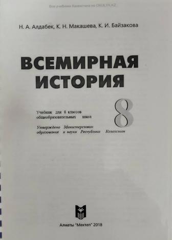Учебник Всемирная История