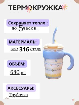 Термокружка 2