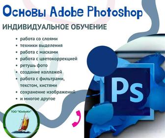 Основы PHOTOSHOP