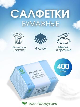Оптом туалетная бумага и салфетки бумажные