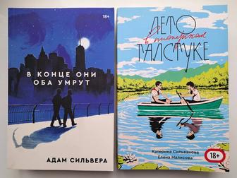 Лето в пионерском галстуке, в конце они оба умрут