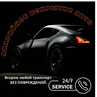 Услуги по вскрытию и установке замков