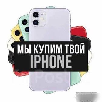 Выкуп IPhone/Айфонов