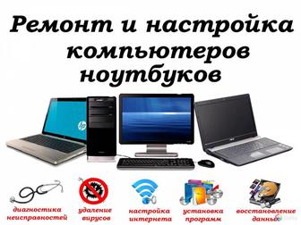 Ремонт ноутбуков компьютеров