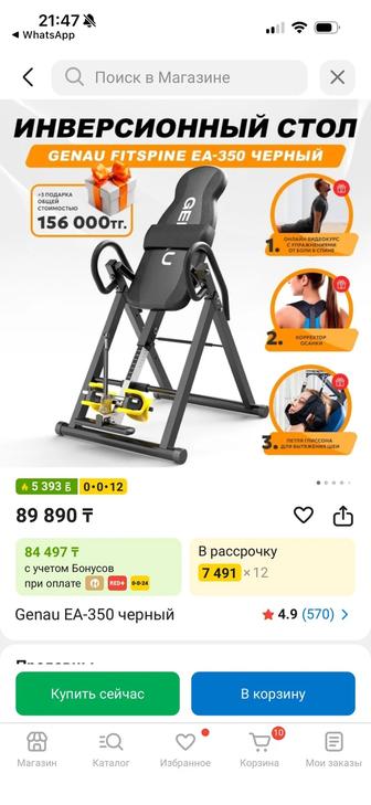 Inversion Table GENA