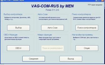 Компьютерная диагностика авто