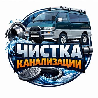 Прочистка труб