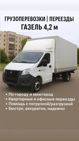 Грузоперевозки, переезды