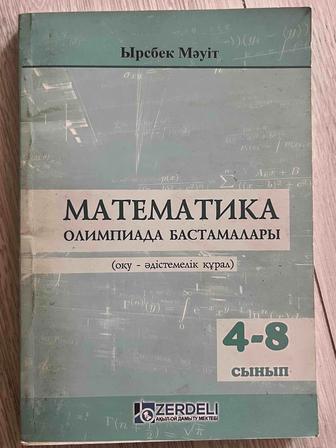 Книга по математике