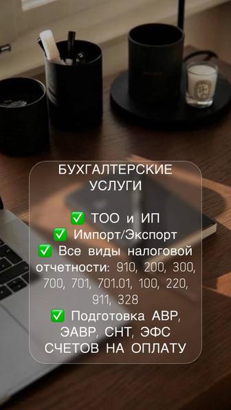 Сопровождение ИП и ТОО