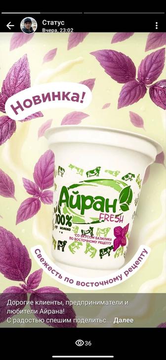 Айран со вкусом Базилика по восточному рецепту