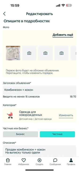 Продам кокон комбинезон