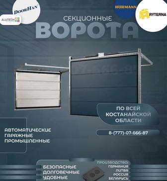 Автоматические ворота / рольставни