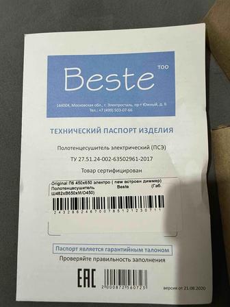 Полотенцесушитель электрический