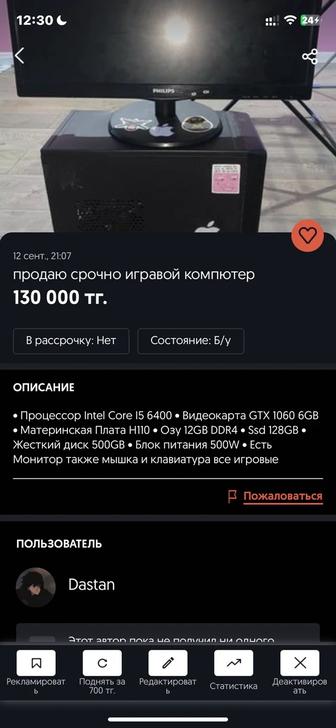 Продаи компьютер