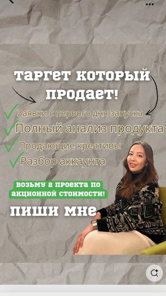 Таргет для вашего бизнеса! заявки в первый день запуска!