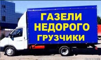 Грузоперевозки