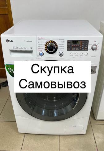 Скупка стиральная машина