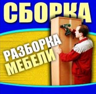 Сборщик мебели