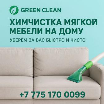Химчистка мягкой мебели