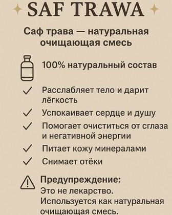 Смесь Руми от сглаза за курс