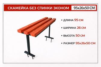 Лавочки эконом