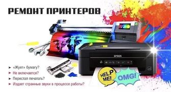 Ремонт принтеров струйных hp canon epson