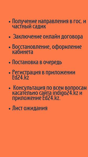 Помощь в получении направления в Гос. Садик