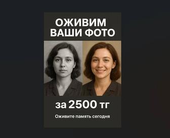 Оживление старых фотографий онлайн. Фото анимация нейросеть. Оживить