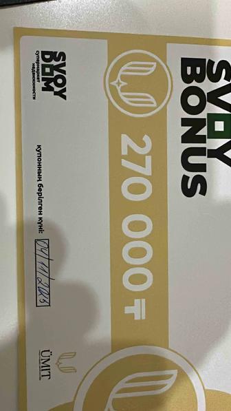 Продам купон