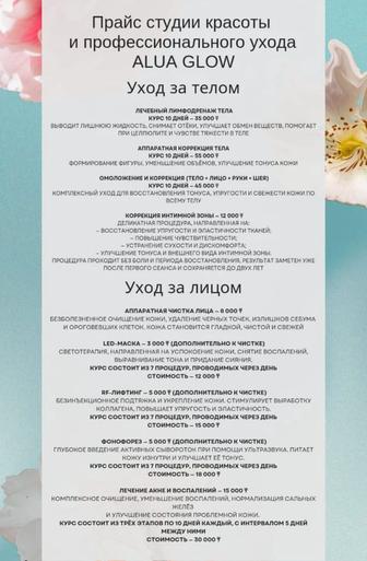 ALUA GLOW студия профессионального ухода и сияния!